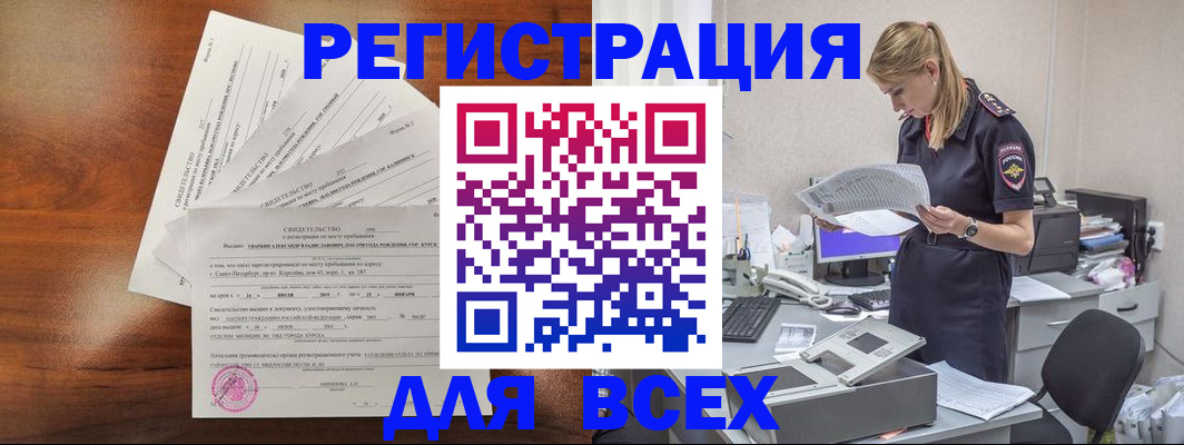временная регистрация купить в Ковылкино